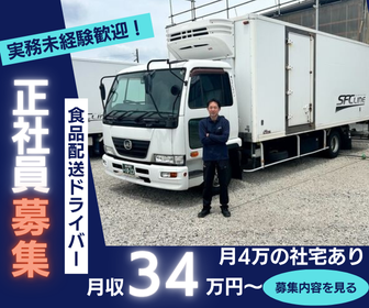 株式会社SFCラインの求人・転職情報