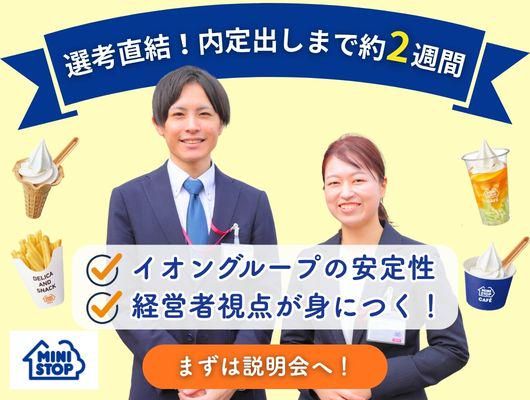 ミニストップ株式会社