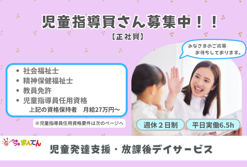 株式会社まんてんケアサービス-0004の求人・転職情報