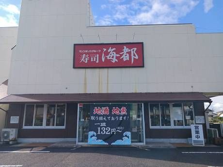 海都　大田店のアルバイト・バイト求人情報-12