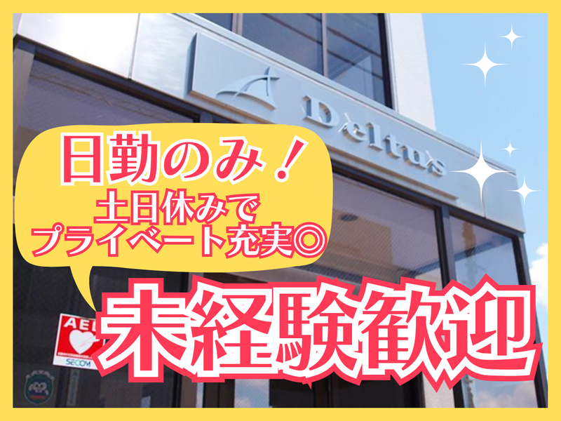 株式会社Deltusの求人・転職情報