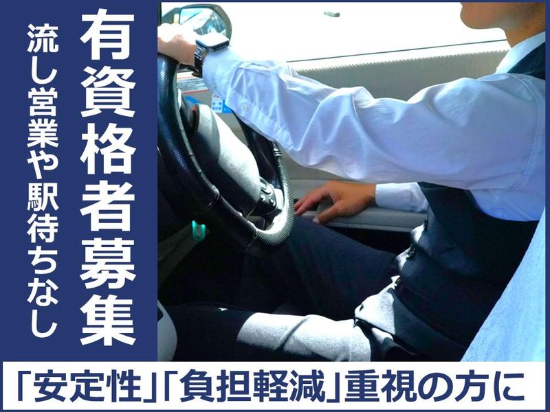 有限会社宝積寺タクシーの求人・転職情報