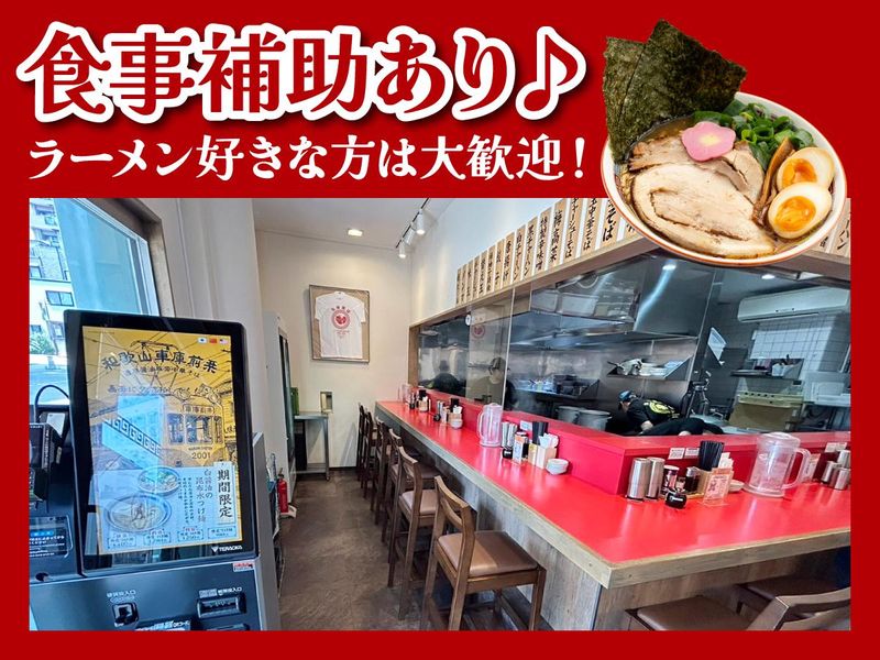 和歌山ラーメン 丸味商店のアルバイト・バイト求人情報-05