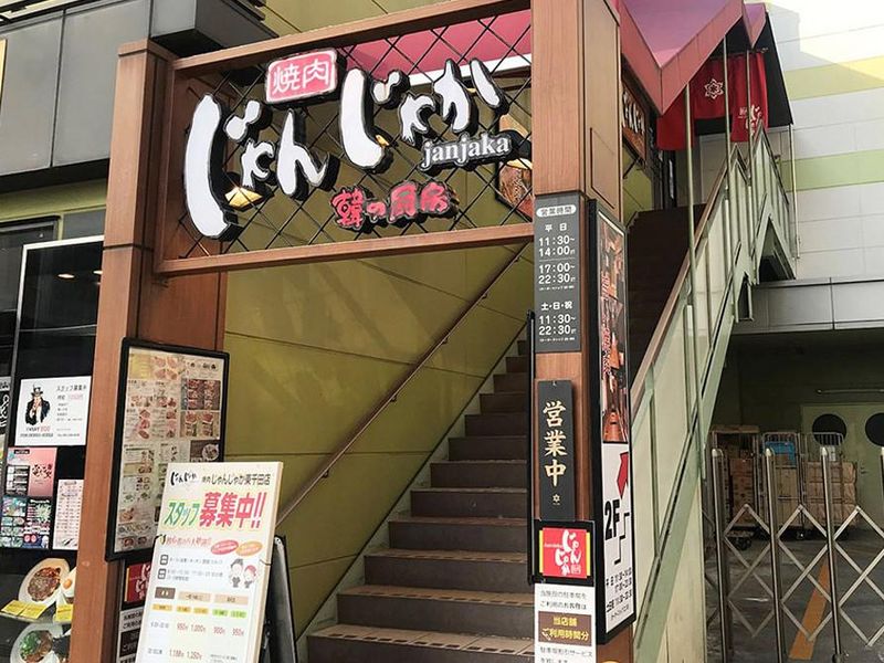 じゃんじゃか東千田店の求人3