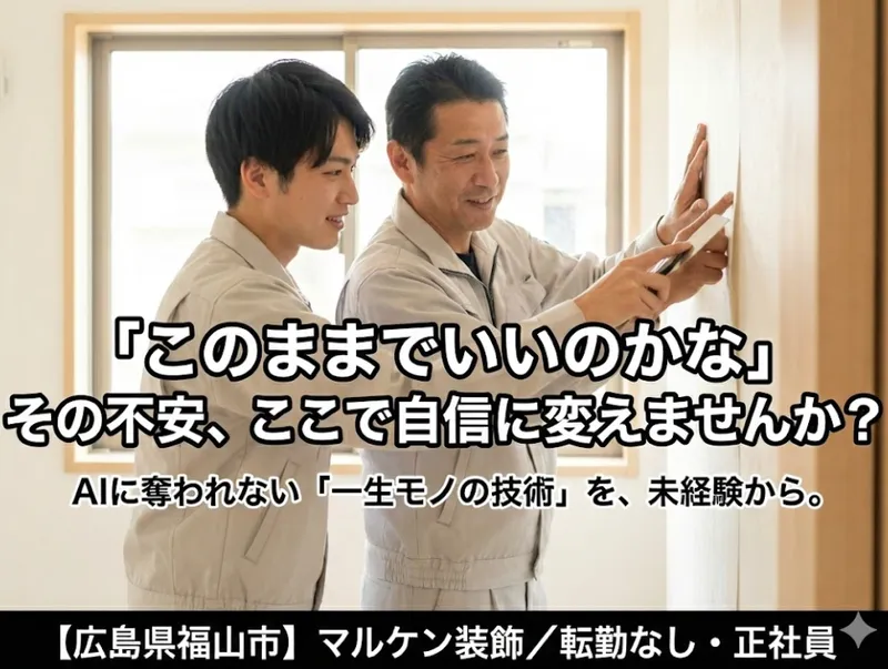株式会社マルケン装飾の求人・転職情報