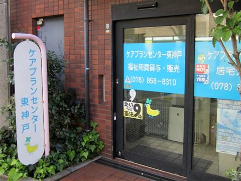 ケアプランセンター東神戸のアルバイト・バイト求人情報-01