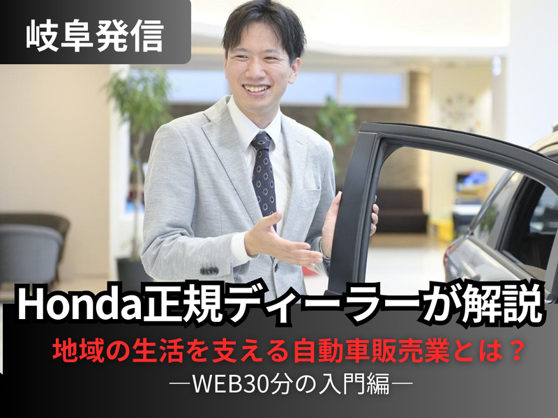(株)ホンダカーズ岐阜