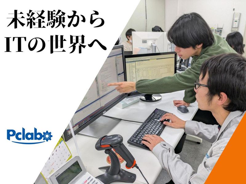 【対面開催/松山本社】IT×ものづくりを体感する会社説明会