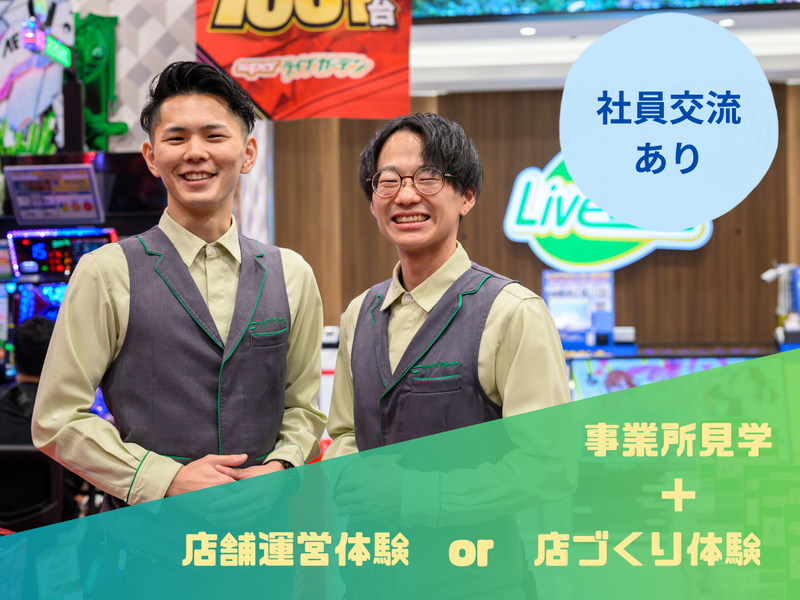 株式会社ライブガーデン