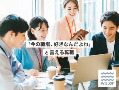 株式会社ウィルオブ・ワークの求人・転職情報