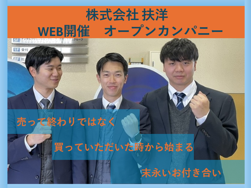 株式会社扶洋