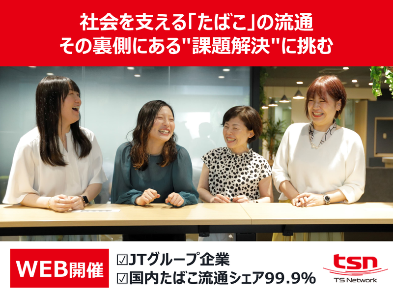 TSネットワーク株式会社