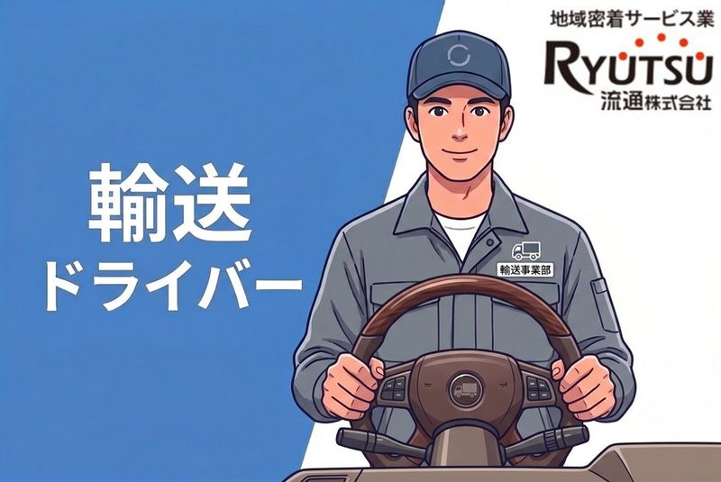共同運送株式会社の求人・転職情報