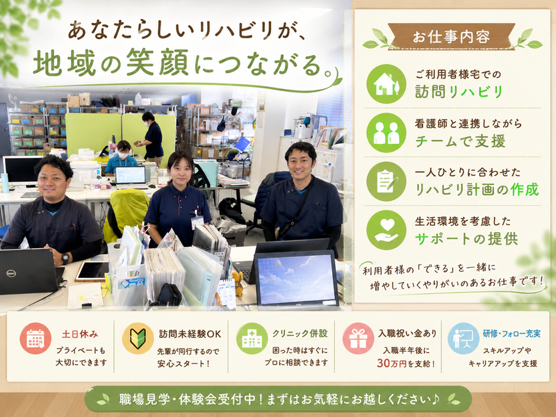 医療法人雄徳会の求人・転職情報