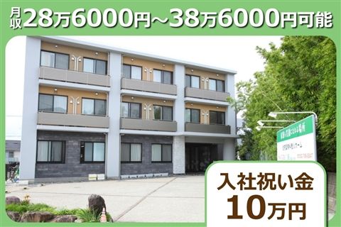 住宅型有料老人ホーム 四季の華の求人・転職情報