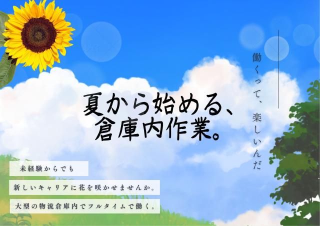 株式会社日東フルライン