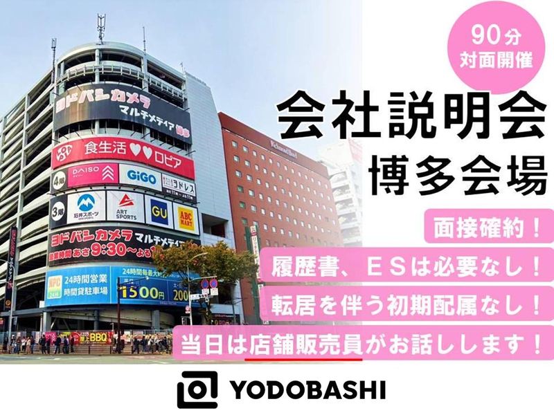 株式会社ヨドバシカメラ