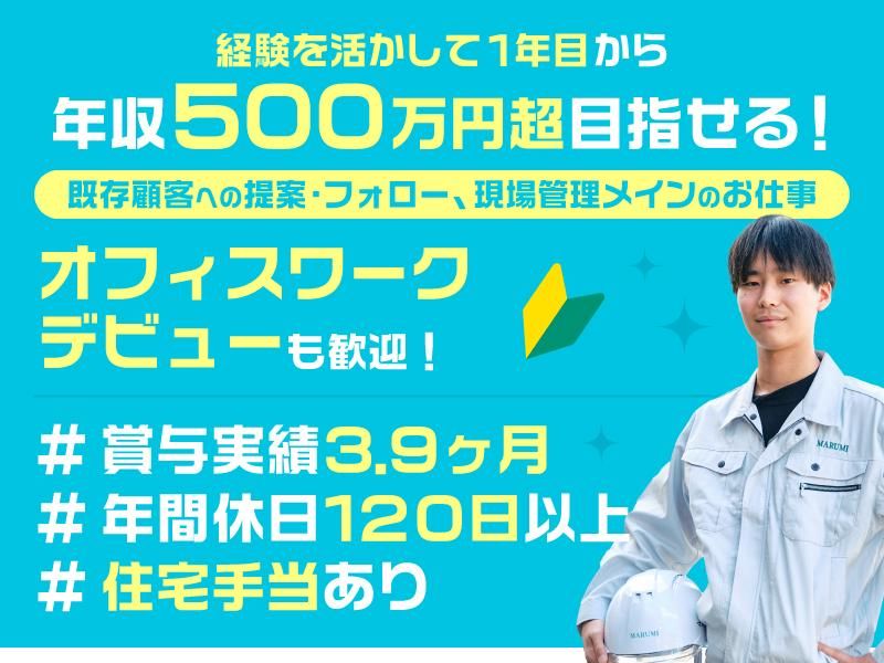 マルミ設備株式会社の求人・転職情報