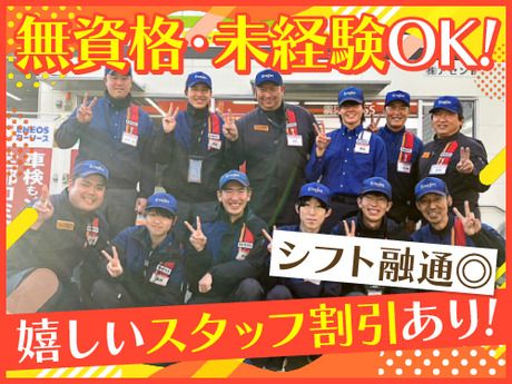 Dr.Drive　東戸塚SSのアルバイト・バイト求人情報-12