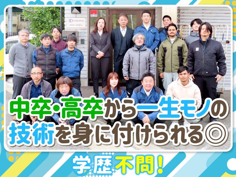株式会社フクデンの求人・転職情報