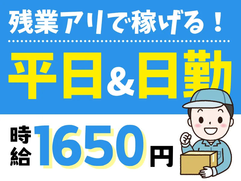 シグマロジスティクス株式会社/SPNのアルバイト・バイト求人情報