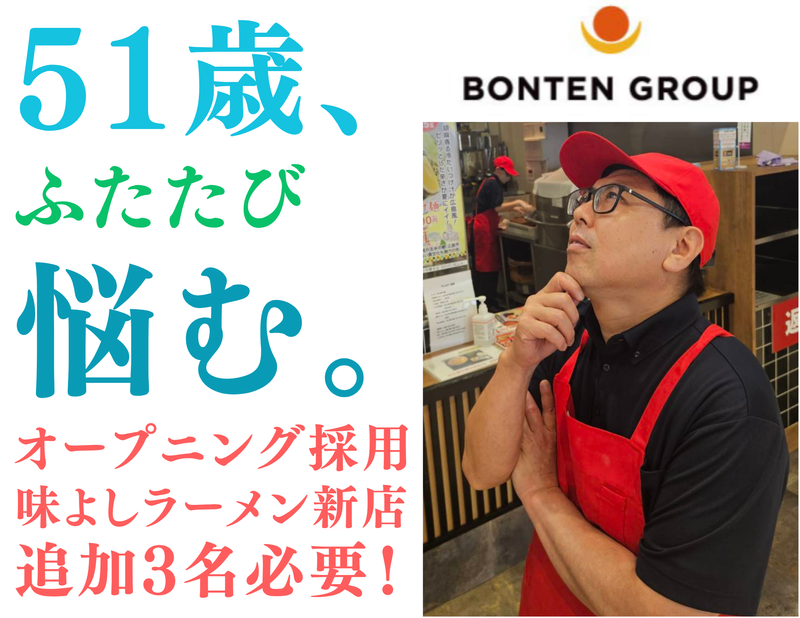 株式会社ぼんてんの求人・転職情報