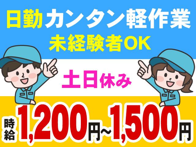 株式会社レイバーサービスのアルバイト・バイト求人情報-03