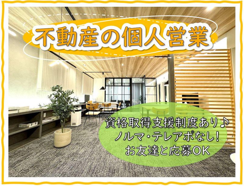 株式会社エステート白馬　南浦和店のアルバイト・バイト求人情報-04