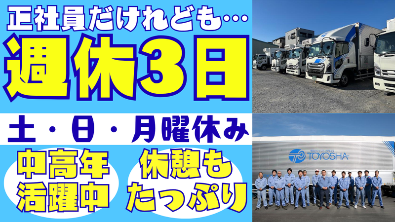 東洋社物流株式会社の求人・転職情報