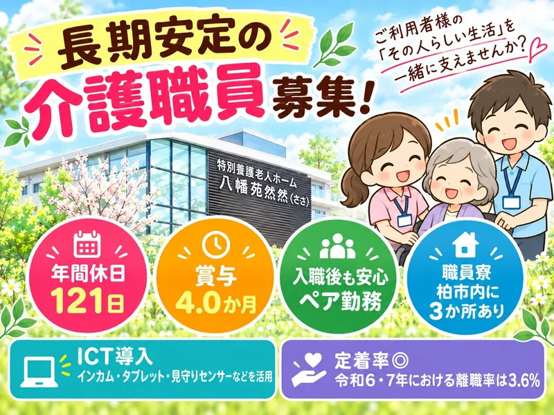 社会福祉法人豊珠会の求人・転職情報