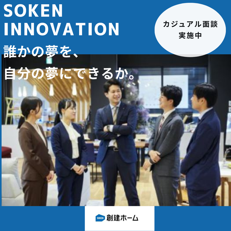 創建ホーム株式会社　仙台支店のアルバイト・バイト求人情報-02