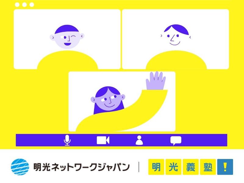 株式会社明光ネットワークジャパン