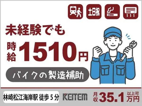 株式会社日本ケイテムのアルバイト・バイト求人情報