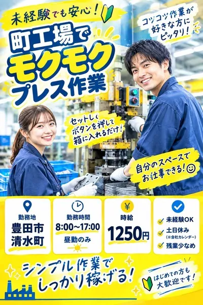 株式会社　JOYチームのアルバイト・バイト求人情報
