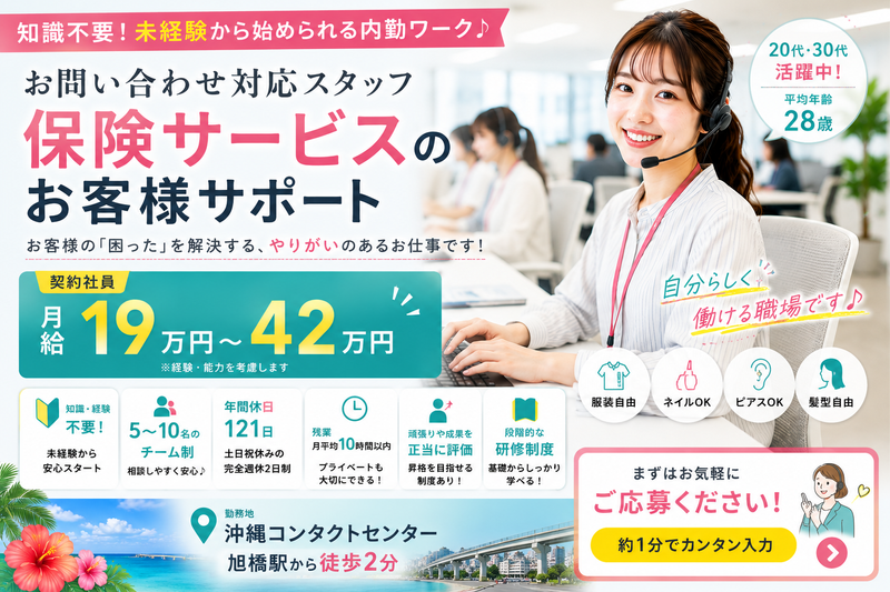 株式会社フィナンシャル・エージェンシー 沖縄コンタクトセンターの求人・転職情報