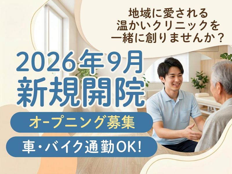 しもおか脳神経外科の求人・転職情報