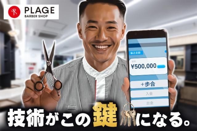 阪南理美容株式会社の求人・転職情報