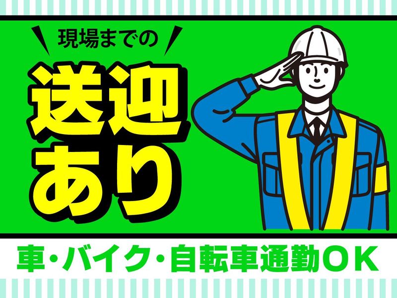 三興警備保障株式会社のアルバイト・バイト求人情報-02