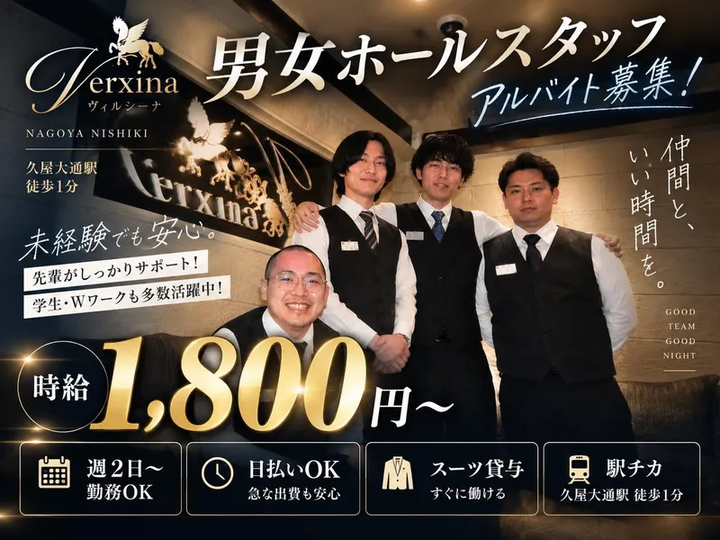 Verxina(ヴィルシーナ)のアルバイト・バイト求人情報
