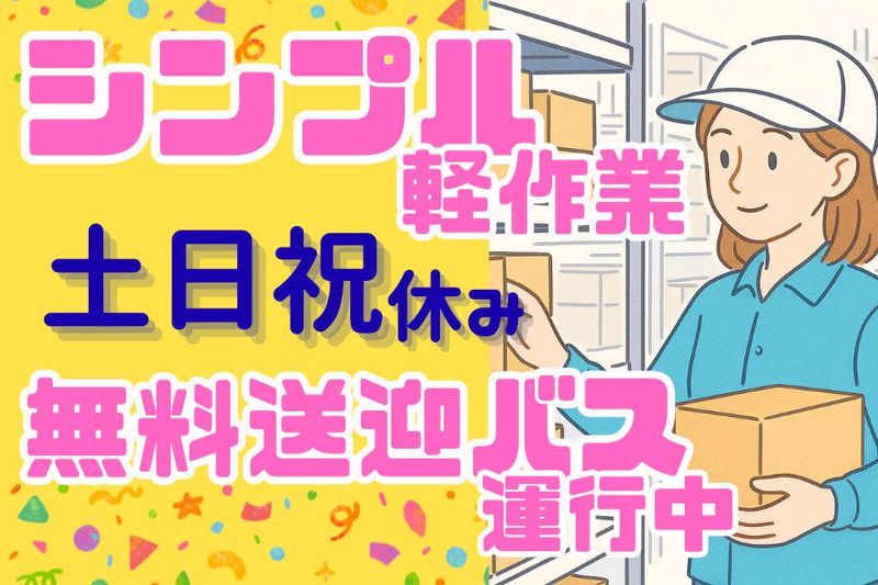 株式会社サニーテック　お仕事No.2603221のアルバイト・バイト求人情報-25