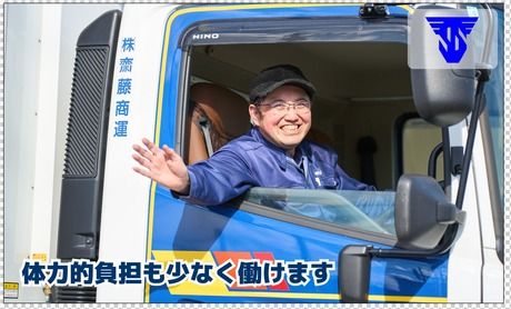 齋藤商運　中井営業所のアルバイト・バイト求人情報-04