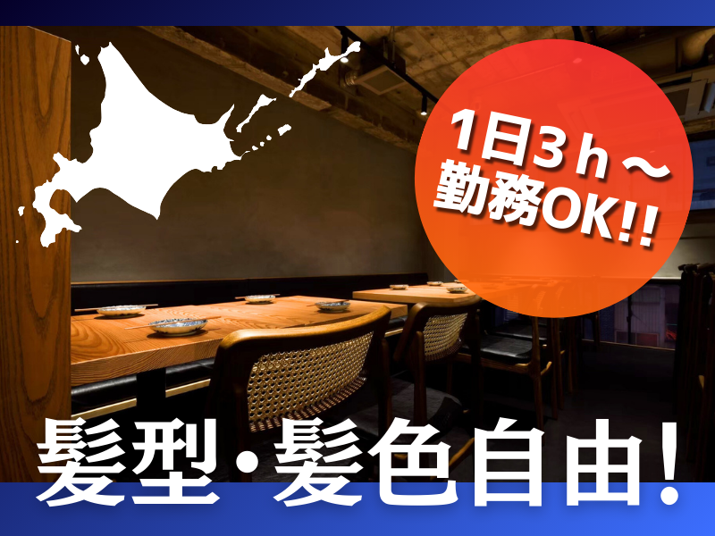 北のタケシのアルバイト・バイト求人情報-19