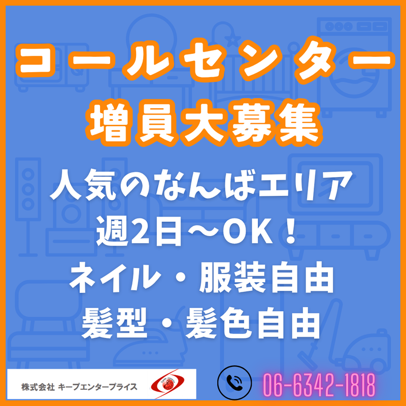 株式会社キープエンタープライスのアルバイト・バイト求人情報-02