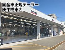 日産プリンス広島販売株式会社のアルバイト・バイト求人情報-03