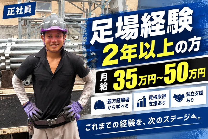 株式会社フジムラ仮設の求人・転職情報