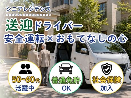 株式会社みつばモビリティ　尼崎市にある老人ホーム(M1947)