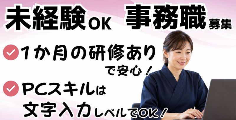 株式会社森秋旅館の求人・転職情報
