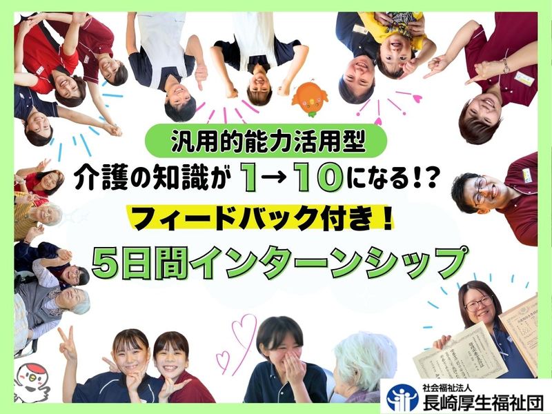 社会福祉法人　長崎厚生福祉団