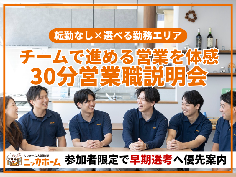 ニッカホーム株式会社