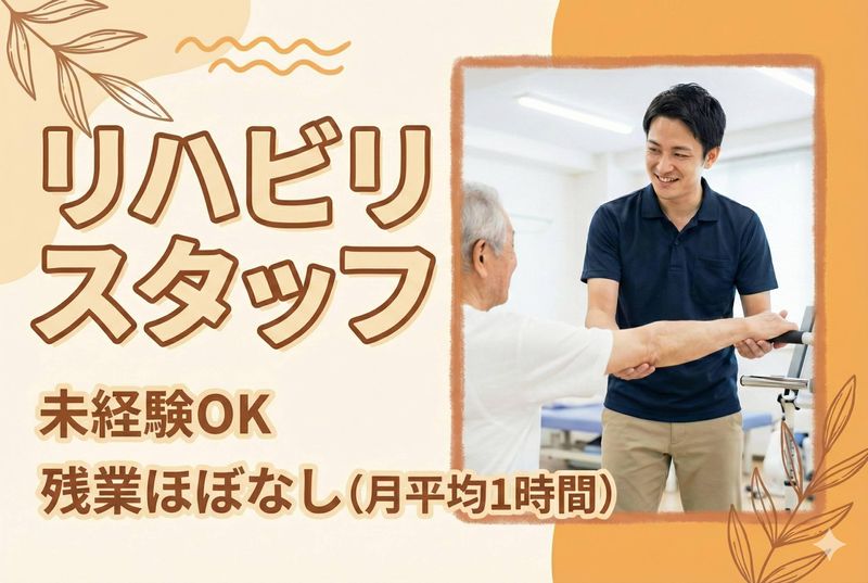 医療法人柏友会-0004の求人・転職情報